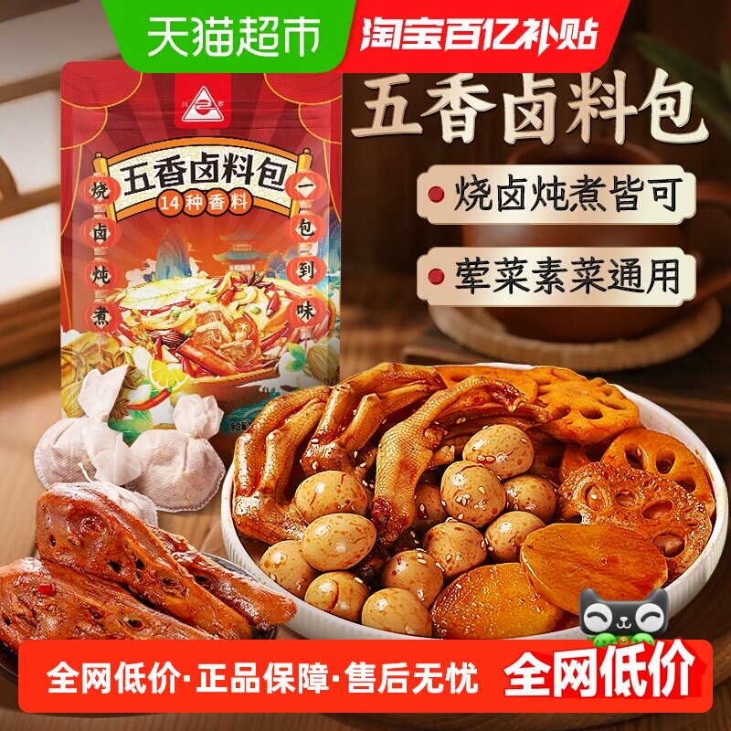 川珍五香卤料包150g（15g*10包）卤肉卤鸡爪酱牛肉调料包炖肉料