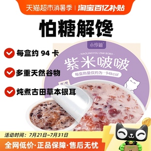 小伶鼬紫米生椰银耳罐头即食低脂甜品露营出游 包邮 下拉享补贴