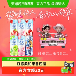 RIO锐澳果酒预调酒清爽强爽zero组合330ml6罐节日送礼口味随机