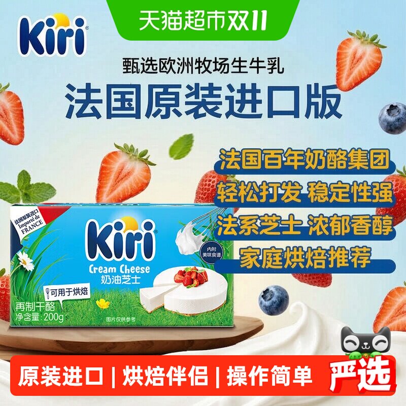 Kiri凯芮奶油奶酪食用芝士原装进口再制干酪家用烘焙巴斯克小包装