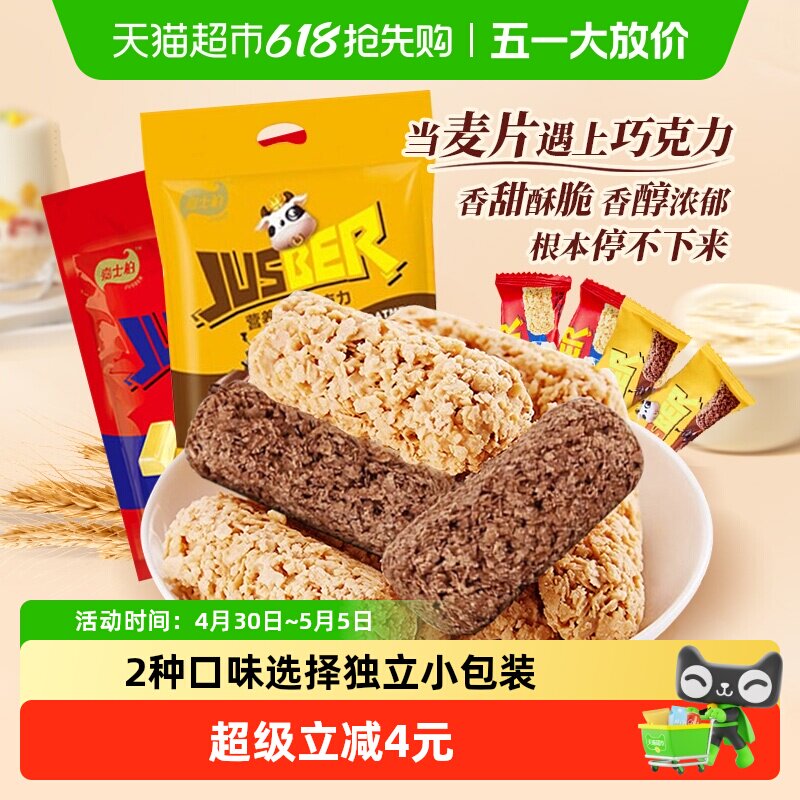 嘉士柏营养麦片能量棒500g燕麦巧克力棒零食代餐饱腹食品婚庆糖果