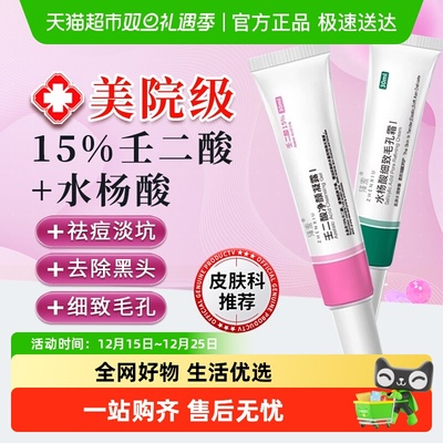 15%壬二酸凝胶正品水杨酸乳膏