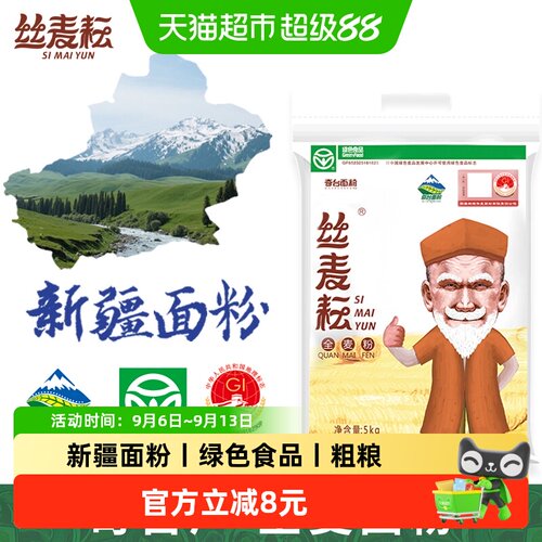 丝麦耘新疆天山雪水全麦粉高蛋白
