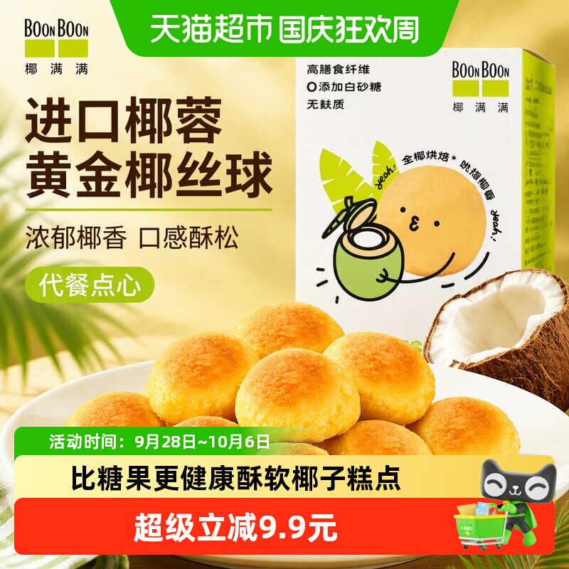 椰满满清甜味椰丝球糕点零食60g图片