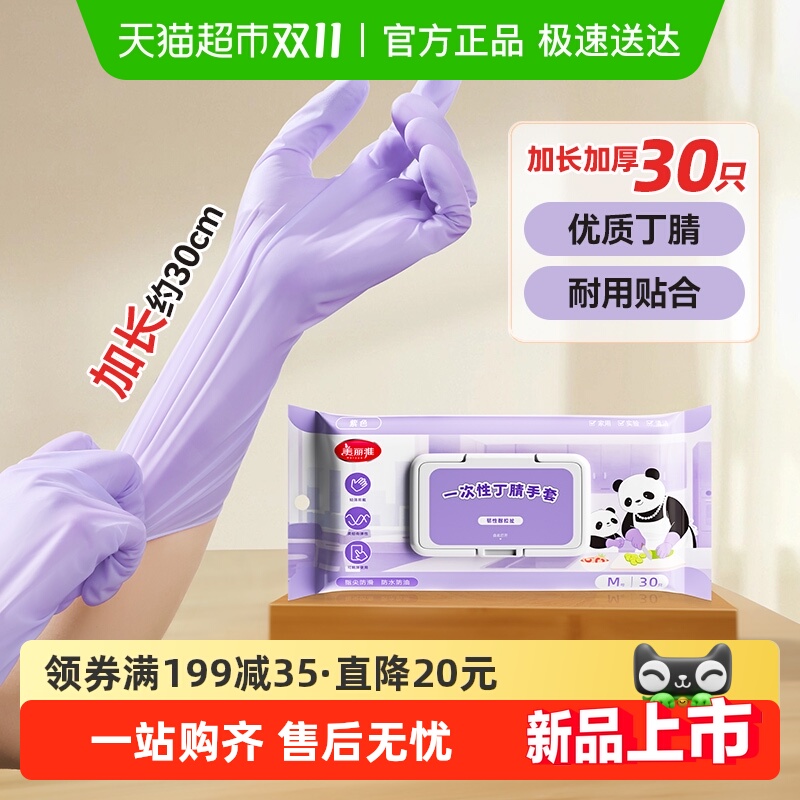 美丽雅丁腈加长抽取翻盖手套