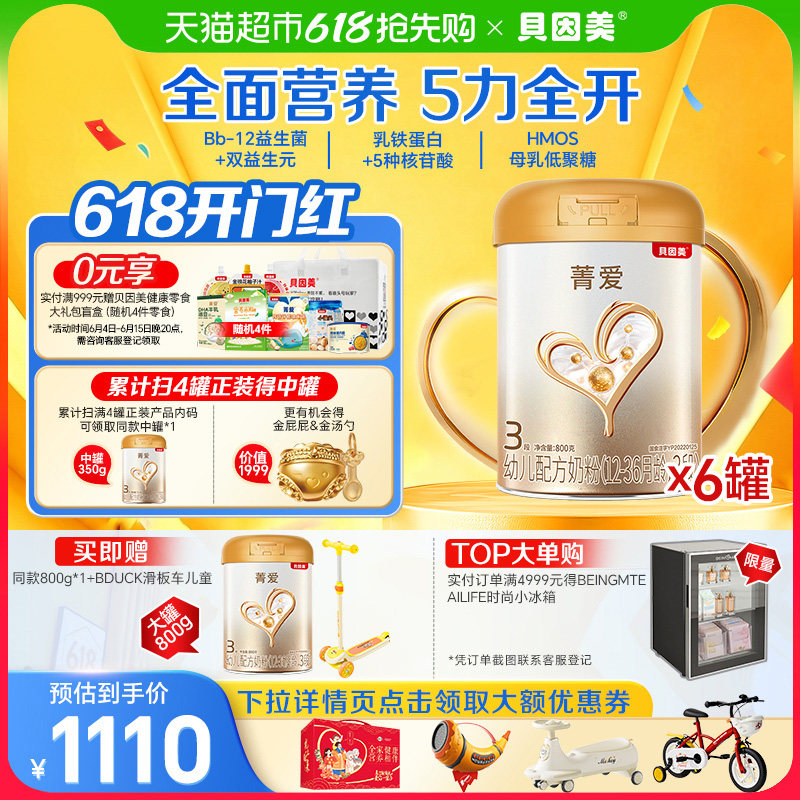 贝因美菁爱12-36月幼儿配方奶粉3段800g*6罐装消化吸收益生菌DHA