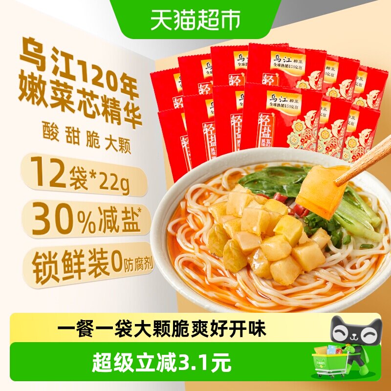 乌江脆口榨菜芯22g*12袋涪陵口口脆佐餐配粥酸甜脆爽减盐下饭咸菜