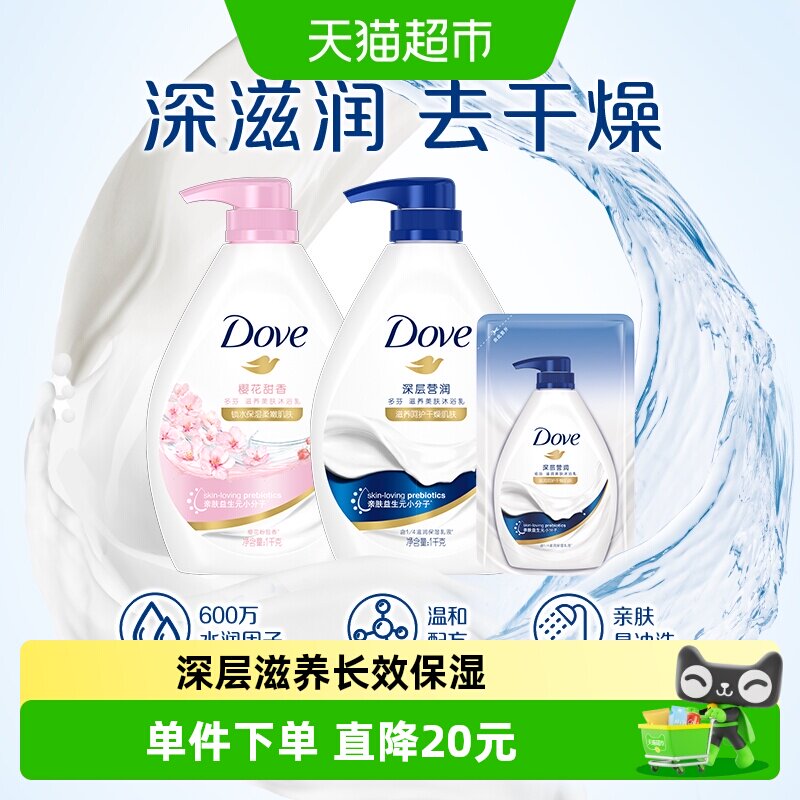 【下拉享补贴】多芬深层莹润沐浴露樱花甜香组合装2190g