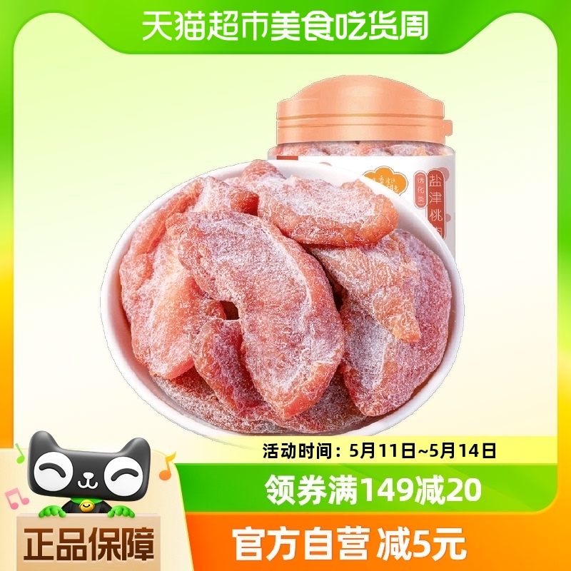 华味亨盐津桃肉120g*1罐装