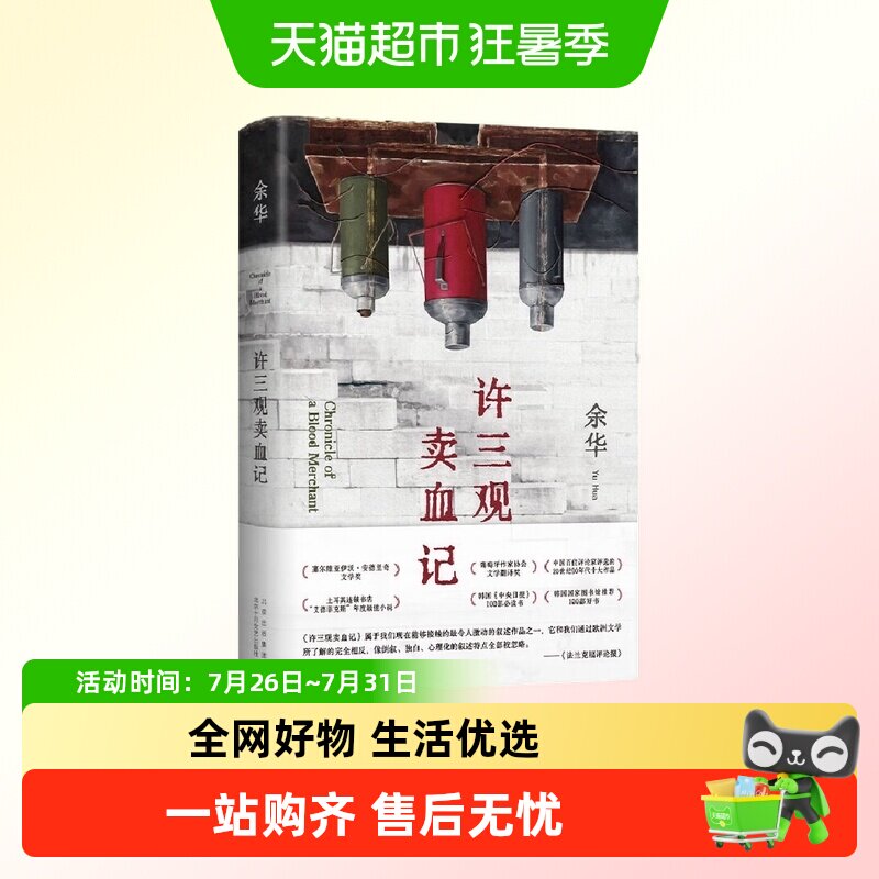许三观卖血记 余华著 中国现当代文学随笔小说民国历史小说
