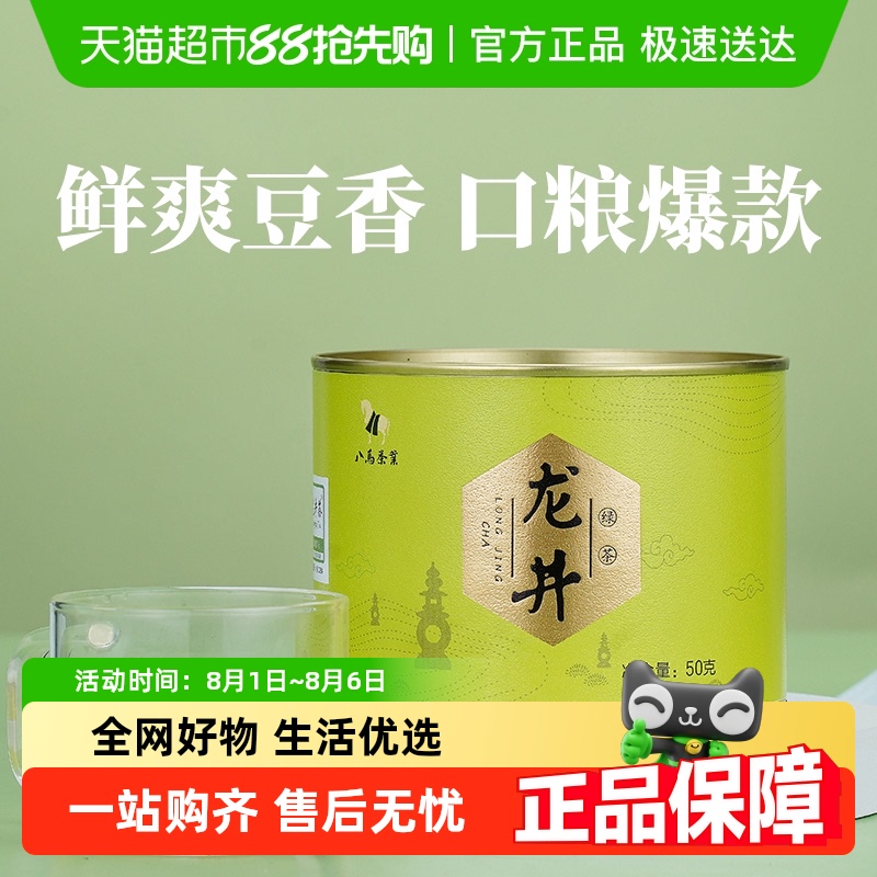 八马茶叶2025年新茶龙井绿茶