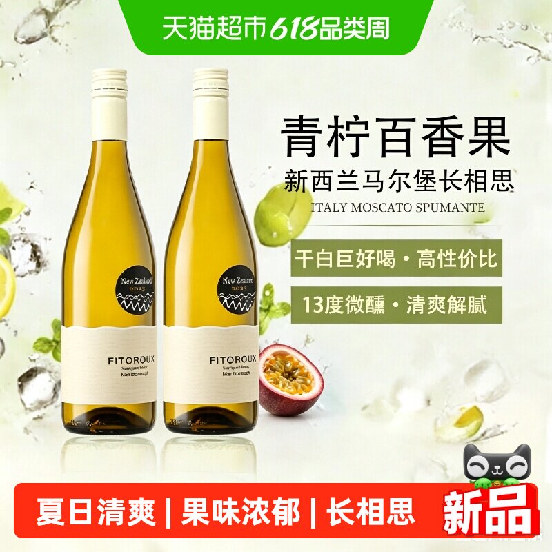 新西兰进口白葡萄酒马尔堡长相思干白葡萄酒原酒进口微醺果酒送礼