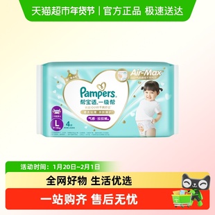 【仅用于随箱礼 不可单独购买】帮宝适拉拉裤一级帮试用装L4片装