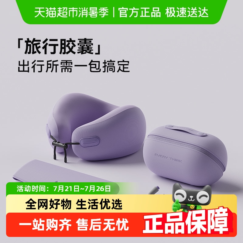EVERYTHINK便携旅行枕眼罩套装