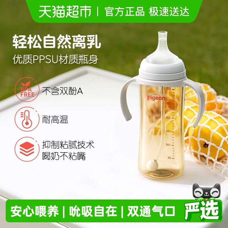 Pigeon贝亲奶瓶婴儿PPSU重力球吸管把手奶瓶离乳学饮杯6-12月+
