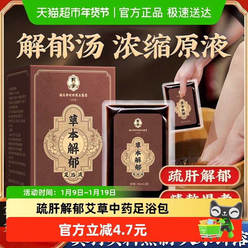 温胆汤疏肝解郁汤泡脚中药包艾草足浴液精油正品罗大伦