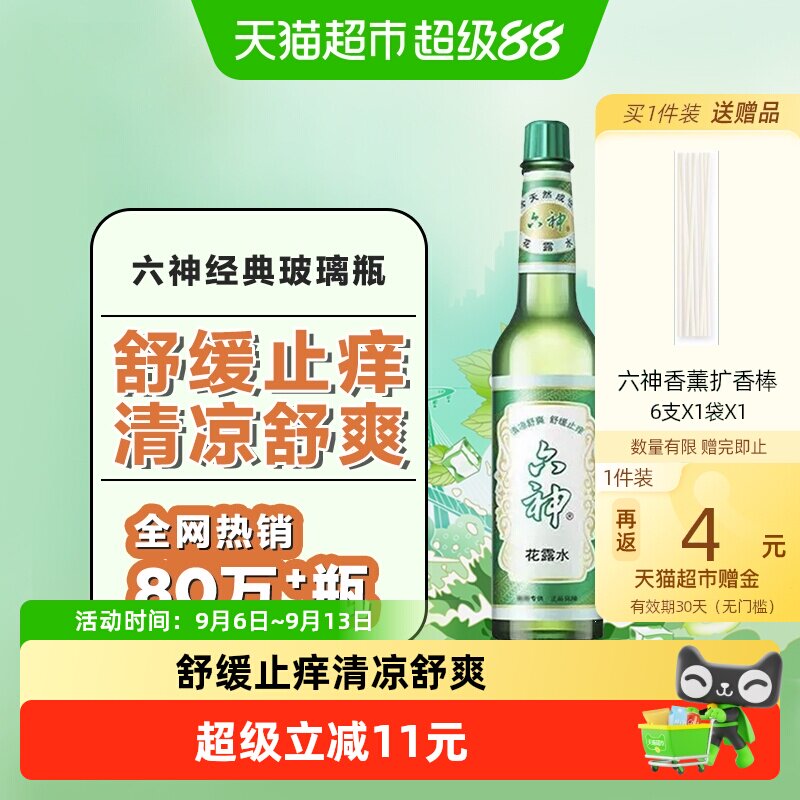 Bug六神经典止痒花露水 4元 - 86线报