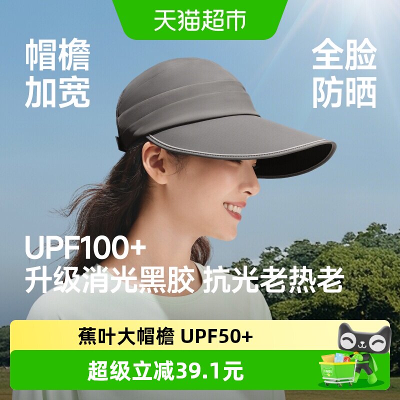 【下拉领优惠】蕉下黑胶遮阳帽女四季百搭鸭舌帽大帽檐防紫外线帽