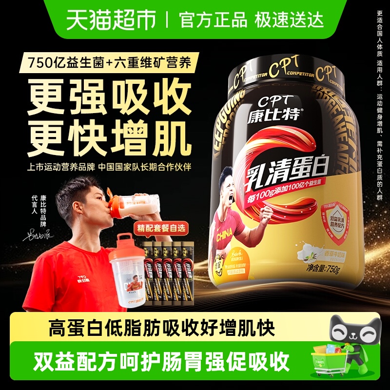 康比特增肌塑形益生菌乳清蛋白粉