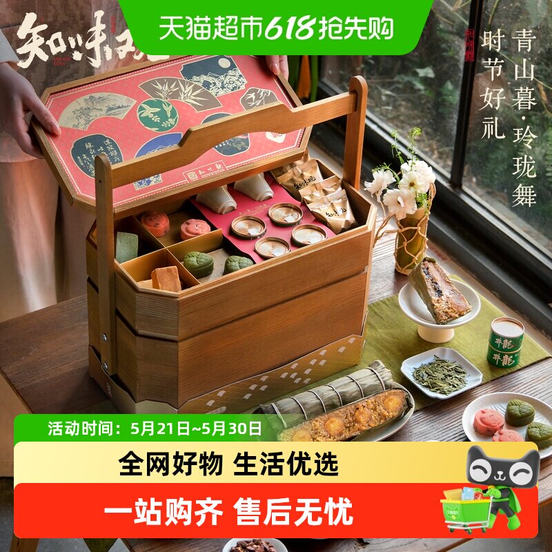 知味观青山暮&middot;玲珑舞粽子礼盒蛋黄粽杨梅酥糕点龙井茶端午木盒