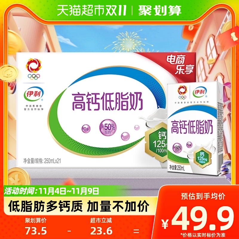 伊利高钙低脂牛奶250ml*21盒整箱富含VD促进钙吸收营养早餐搭档属于什么档次？