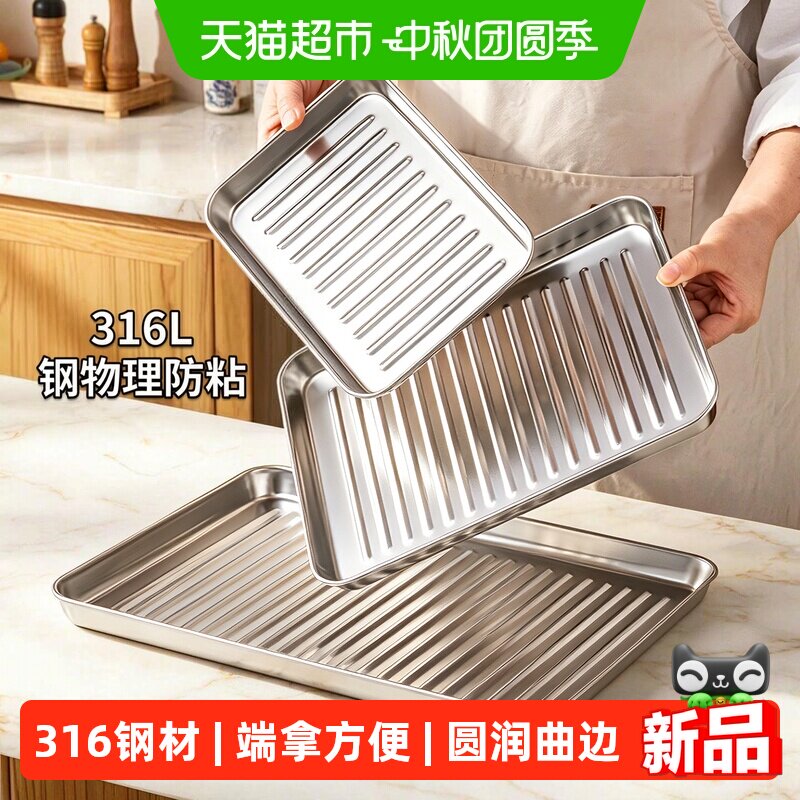 onlycook316L不锈钢加厚烤盘										