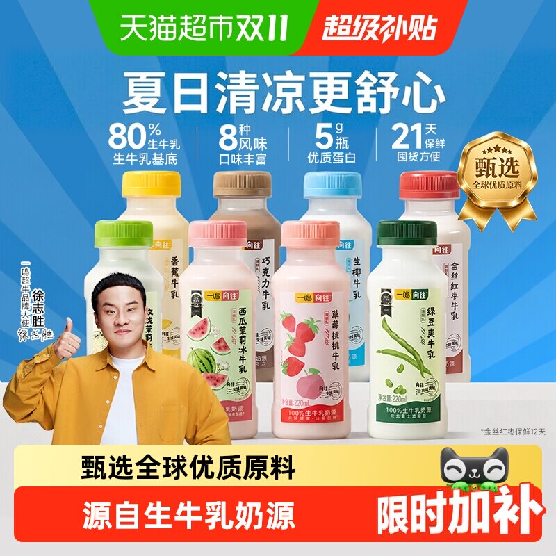 一鸣巧克力牛奶草莓蜜瓜牛乳生椰奶西瓜红豆芭乐低温冷藏牛奶组合