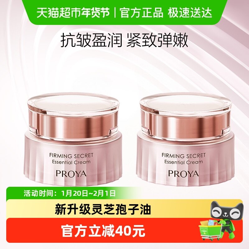 【下拉详情享优惠】珀莱雅紧致肌密面霜50g*2淡纹滋润补水保湿3.0,美容护肤/美体/精油,乳液/面霜,淘宝优惠券,粉丝福利购,淘宝优惠卷