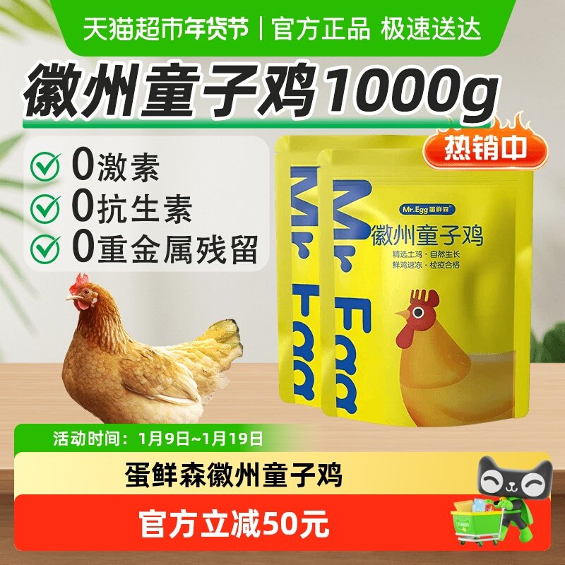 蛋鲜森徽州童子鸡走地鸡土鸡2只装送30g盐焗粉,水产肉类/新鲜蔬果/熟食,整鸡/整鸡制品,淘宝优惠券,粉丝福利购,淘宝优惠卷