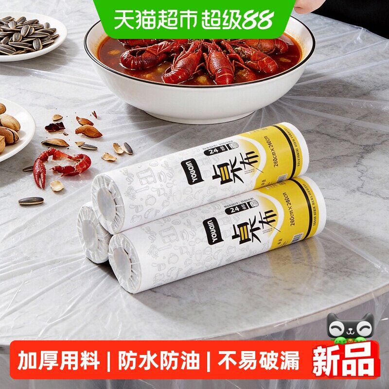 优勤一次性桌布加厚防水餐桌布台布长方形圆桌塑料薄膜家用露营垫
