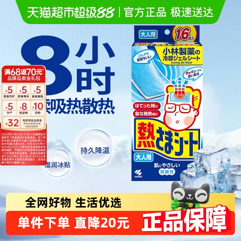 冰宝贴成人用退热贴