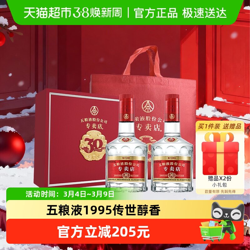 【加享同款50ml小酒】五粮液1995专卖店浓香型52度500ml*2瓶礼盒