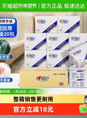 心相印擦手纸商用20包200抽酒店檫手纸一次性干手纸实惠装CS020