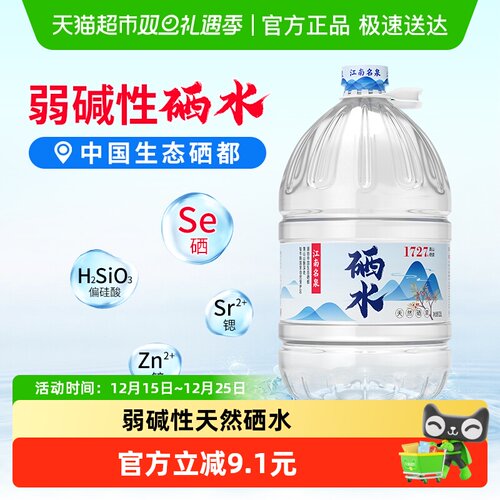 江南名泉含硒山泉水12.8L/桶大桶