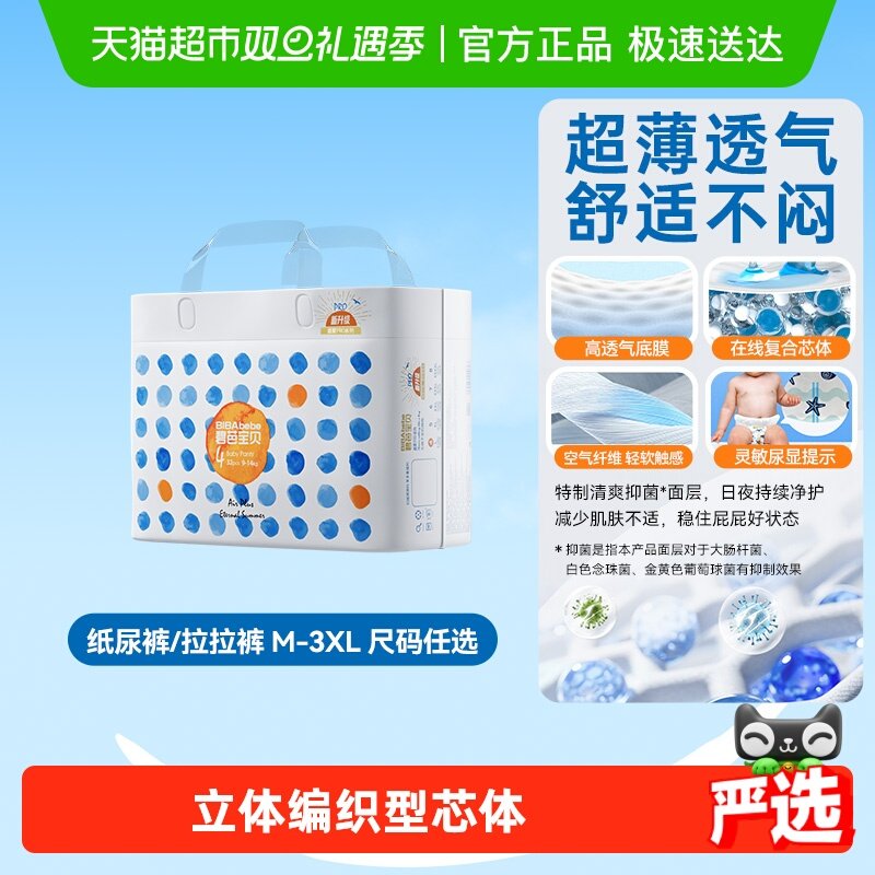 碧芭宝贝盛夏婴儿尿不湿纸尿裤大码夏季超薄透气拉拉裤任选