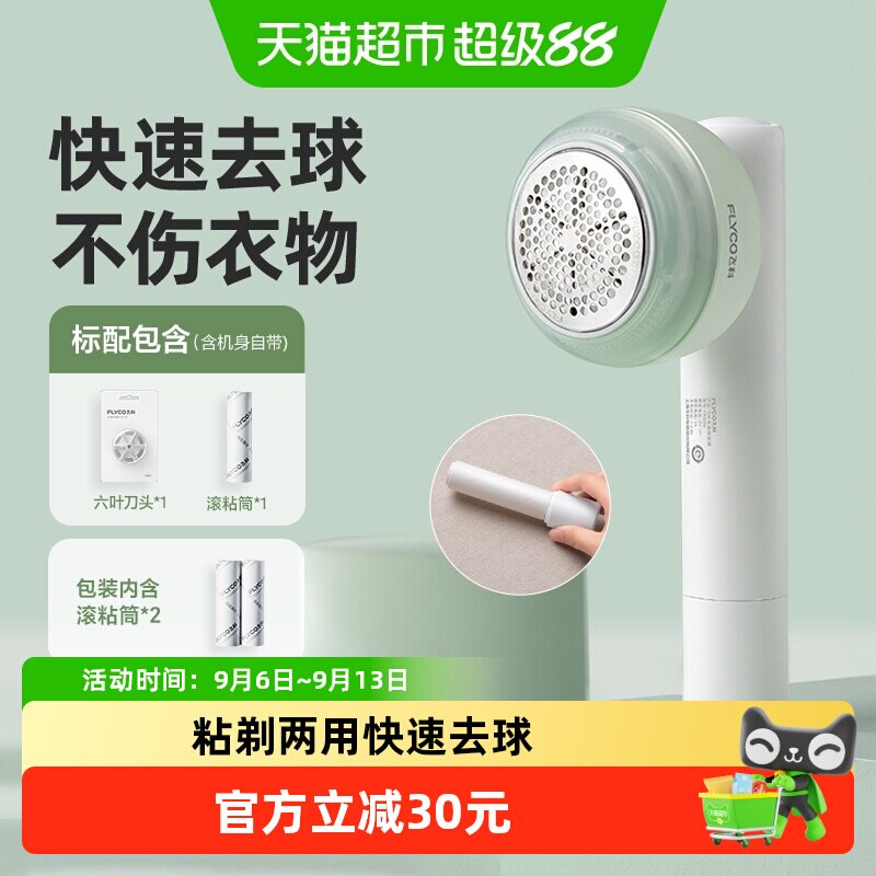 飞科毛球修剪器剃毛器打毛机家用衣服起球去球器毛衣刮毛器FR5280