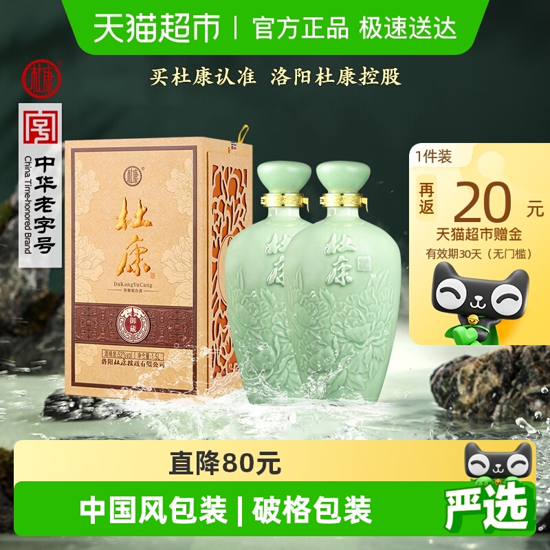 杜康御藏青瓷大坛白酒1.5L×2瓶