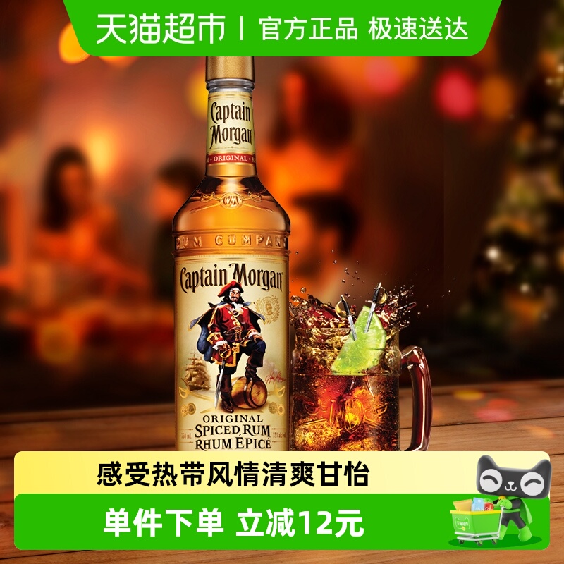 摩根船长金朗姆酒莫吉托700ml洋酒鸡尾酒特调基酒