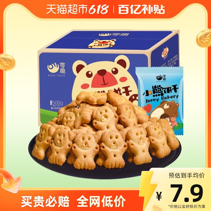 零趣小熊字饼干曲奇整箱500g办公休闲零食品儿童网红爆款休闲小吃