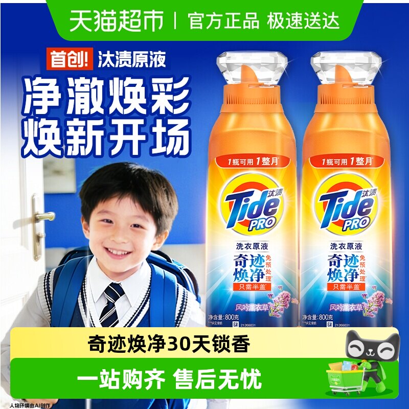 汰渍洗衣原液奇迹焕净持久留香多规格洗衣液家用护色除菌补充装