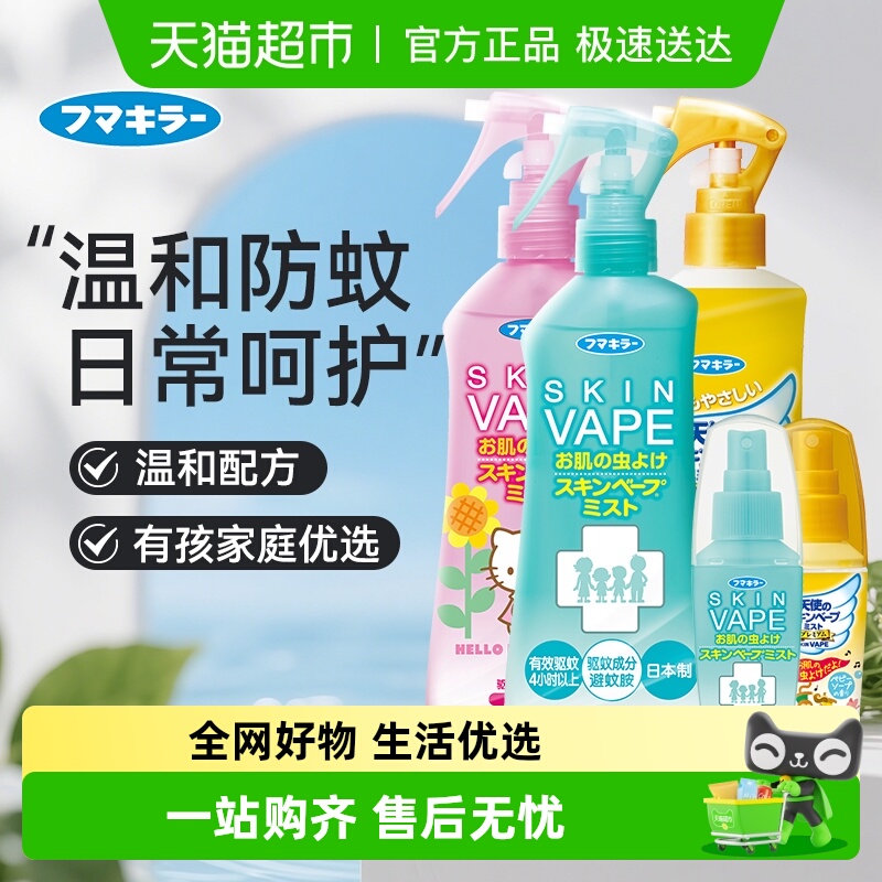 VAPE防蚊虫叮咬花露水驱蚊水
