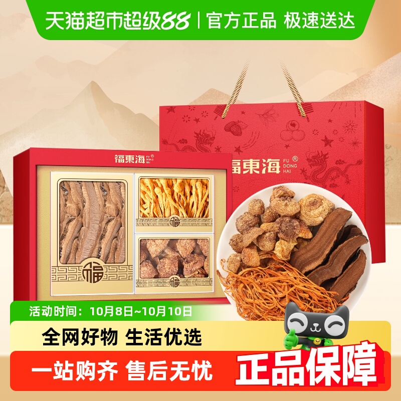 福东海礼盒装山珍菌菇灵芝片虫草花姬松茸礼袋高滋补经典方