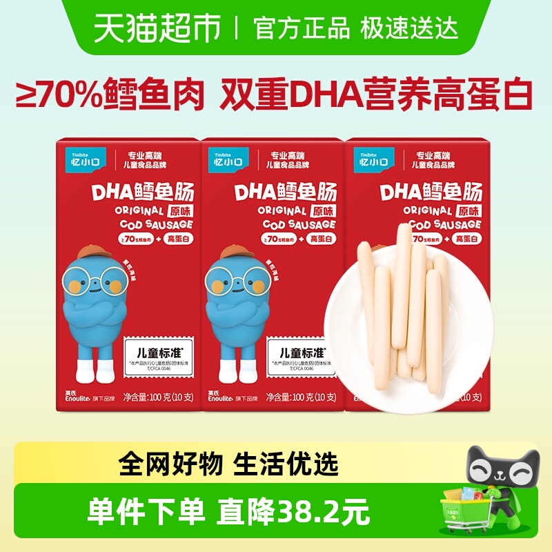英氏忆小口原味鳕鱼肠100g*3盒