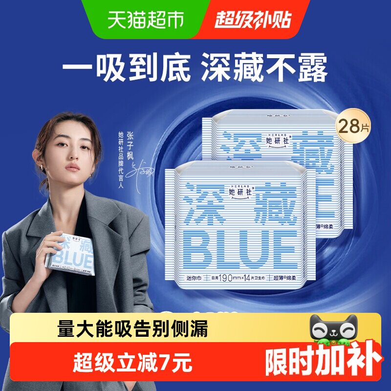她研社卫生巾深藏BLUE干爽防漏日用迷你巾护翼190*28片护垫超薄 - 实物图