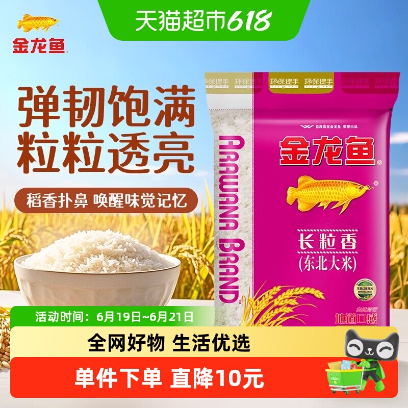 【下拉详情页享特价】金龙鱼长粒香东北大米10kg*1袋清香型爽口 - 实物图