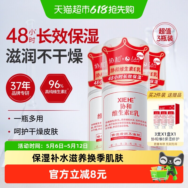 协和维生素E身体乳护手霜面霜保湿补水滋养轻润不油腻1盒