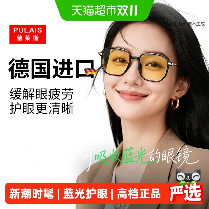 普莱斯防蓝光眼镜近视飞秒术后护眼抗辐射变色平光大框护目眼镜女