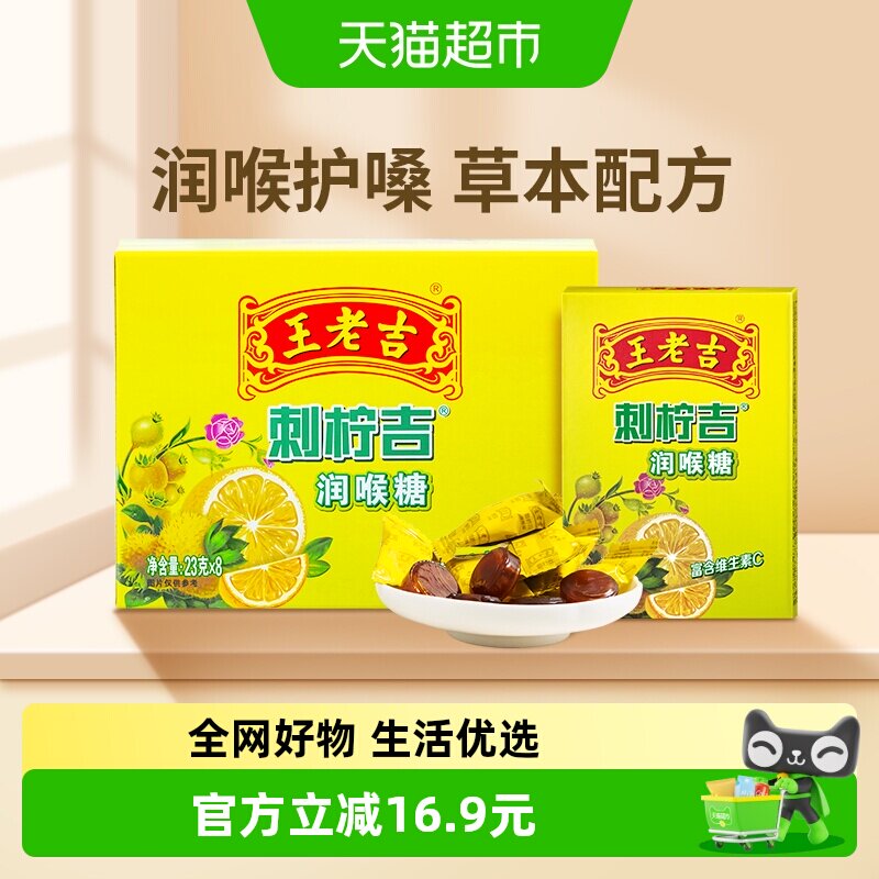 中华老字号王老吉糖果刺柠吉润喉糖草本滋润维C大升级零食