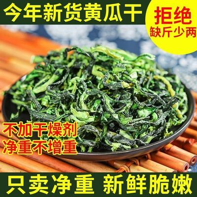 黄瓜干货农家自制特产脱水蔬菜干黄瓜条干菜大全晒干黄瓜皮黄瓜丝