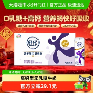 【年货礼盒】伊利舒化无乳糖高钙牛奶整箱长辈0乳糖低GI营养早餐